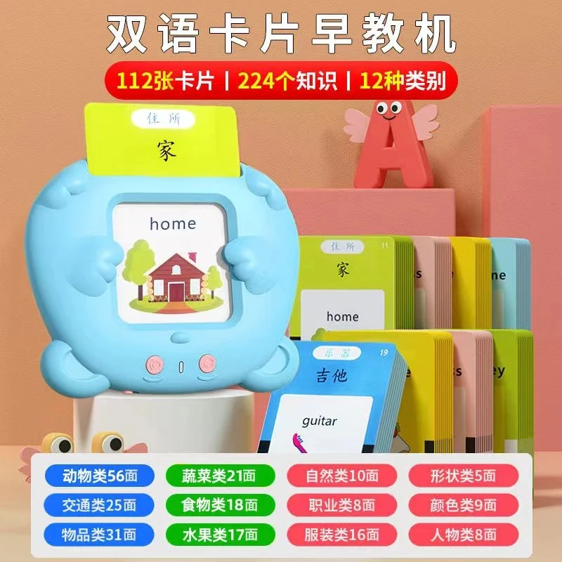 儿童益智玩具学习机双语启蒙有声儿歌认识字插卡机宝宝早教卡片机