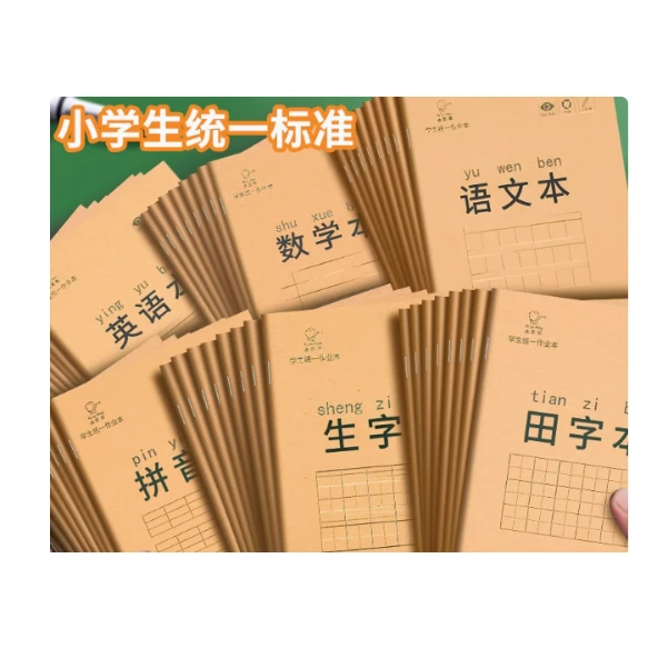 小学生作业本田字格本子拼音本英语数学语文一二年级下册生字本