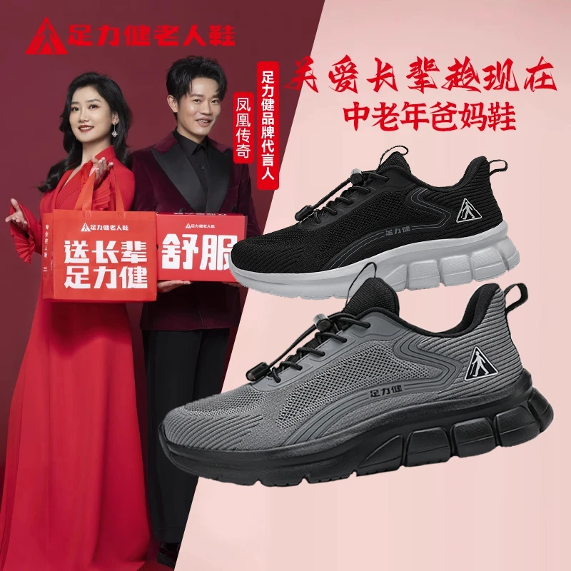 足力健运动正品老人健步鞋舒适轻便防滑软底中老年休闲散步爸妈鞋
