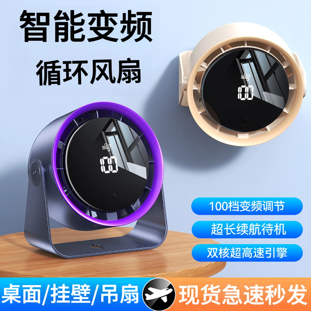 涡轮无叶桌面风扇高速USB充电续航便携式宿舍床头办公台式循环扇