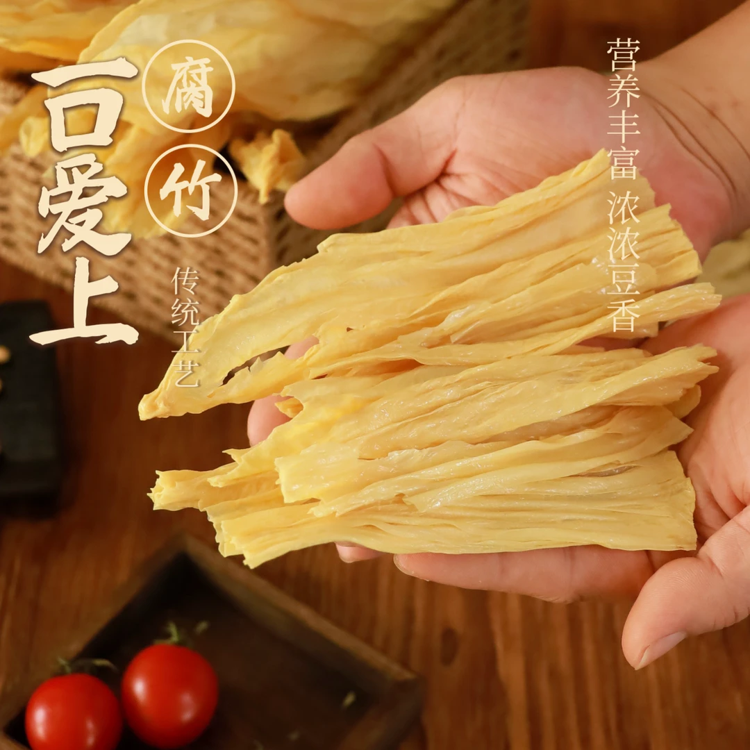 【手工腐竹】头层腐竹豆腐皮可泡发即烹饪涮火锅煲汤食材螺蛳粉专用
