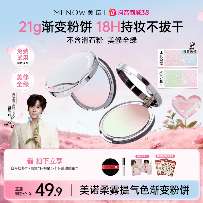 【正装试用】美诺萌兰大熊饼21g绒雾修颜粉饼控油粉彩风投流链接商品图