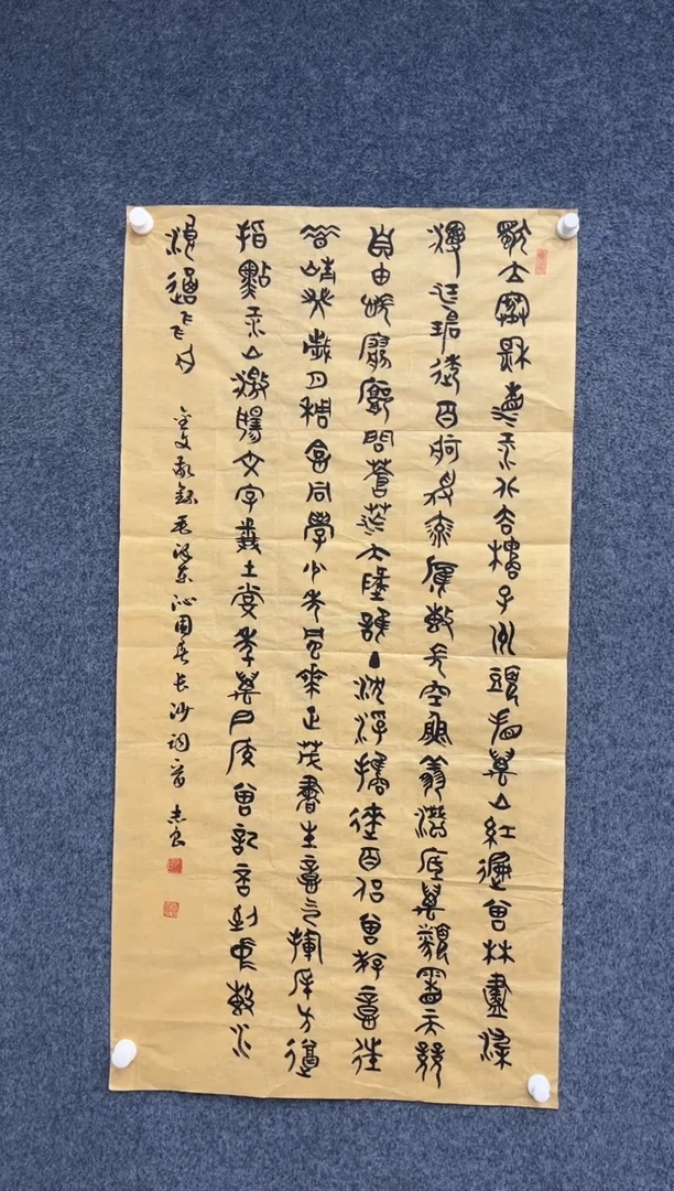国画9.19zz-袁志良-不带国检证书-四尺书法长沙