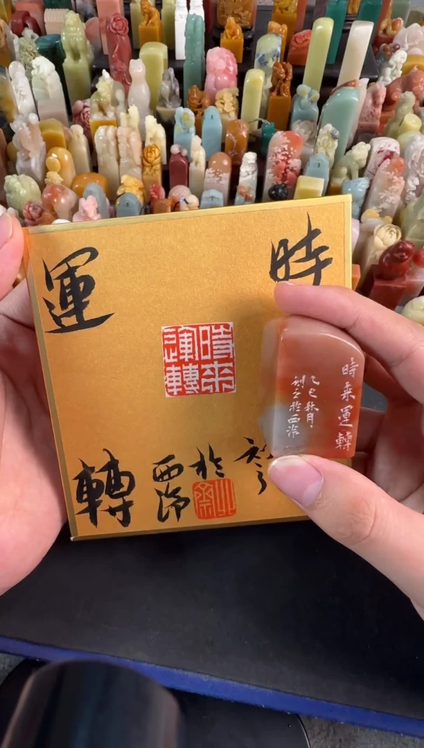 老挝石印石北斋时来运转
