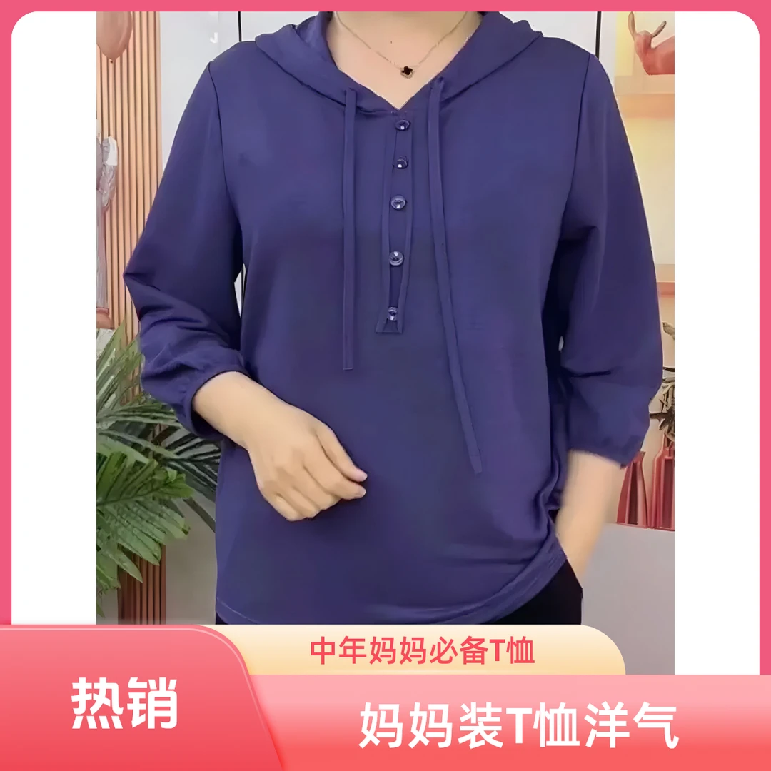 【洋气妈妈装】 弹力上衣T恤 春装新款连帽七分袖宽松百搭休闲