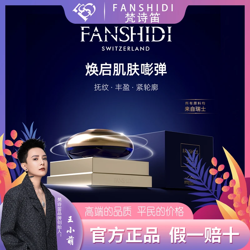 FANSHIDI/梵诗笛瑞士雪绒花高定面霜（达人）