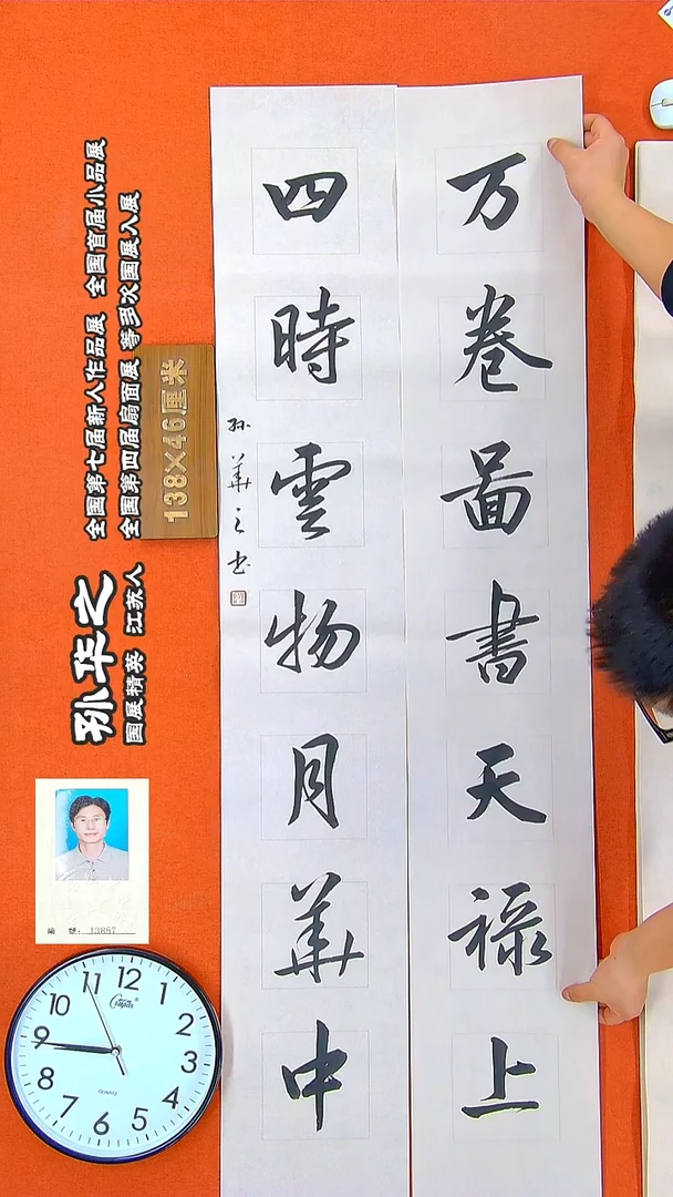 书法409R孙华之书法作品
