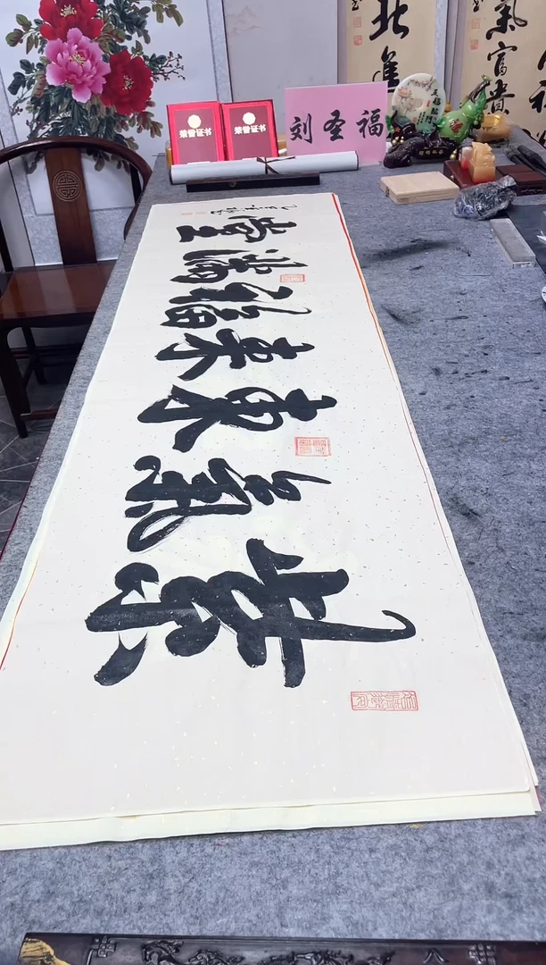书法紫气东来福满堂