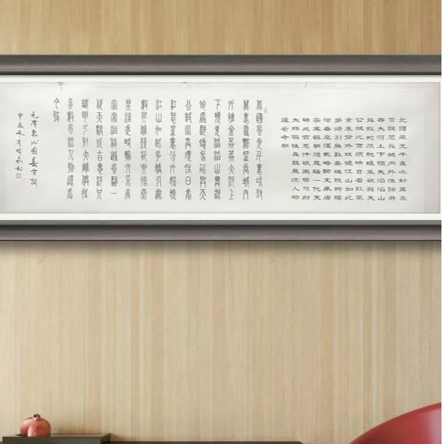 豆树隶《沁园春雪》宽240cm*高70cm白宣（不带框）优典书画