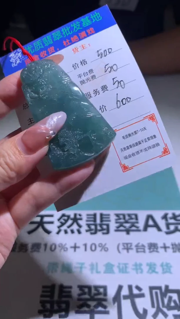 定制翡翠未镶嵌毛货-不退不换