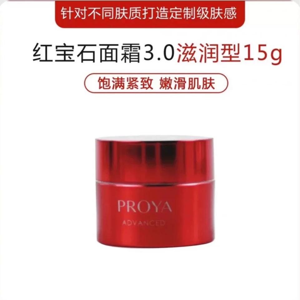 PROYA/珀莱雅3.0红宝石保湿15g六胜肽抗衰老紧致淡纹保湿滋润保湿