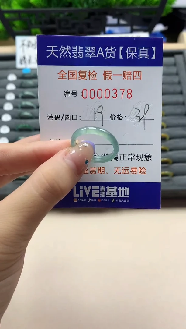 未镶嵌戒指翡翠天然  378
