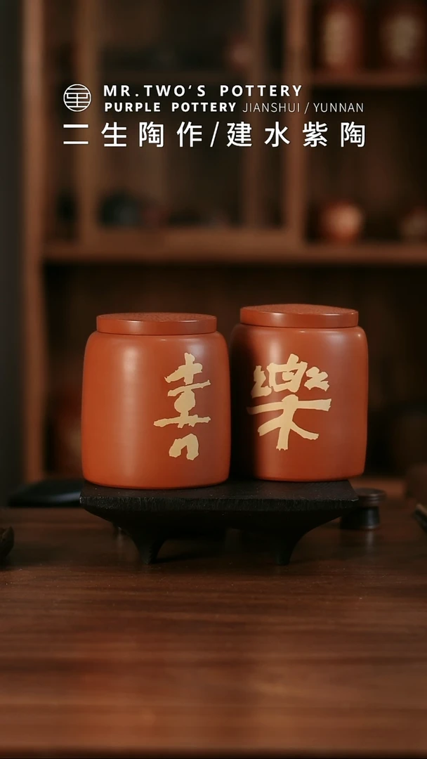 二生陶作微瑕分享喜乐罐一对，单只200克容量，完品999一对