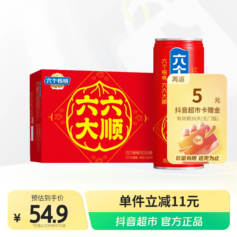 【六个核桃】六六大顺罐240ml×16罐 含手提袋*1个