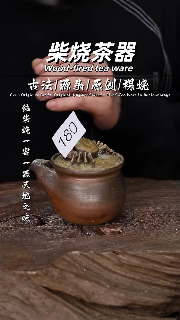 泥舍柴烧精品茶器