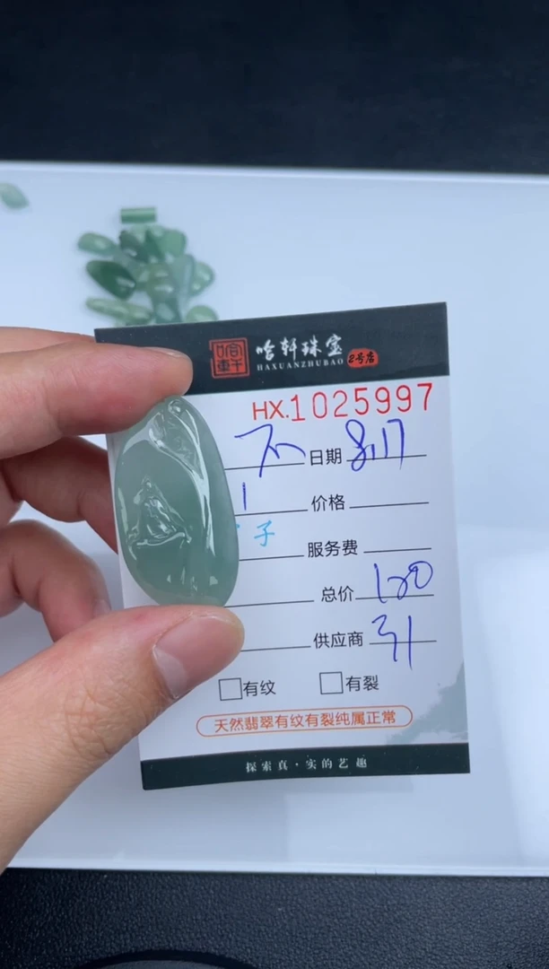 翡翠挂件未镶嵌不***啥哈轩  挂件1