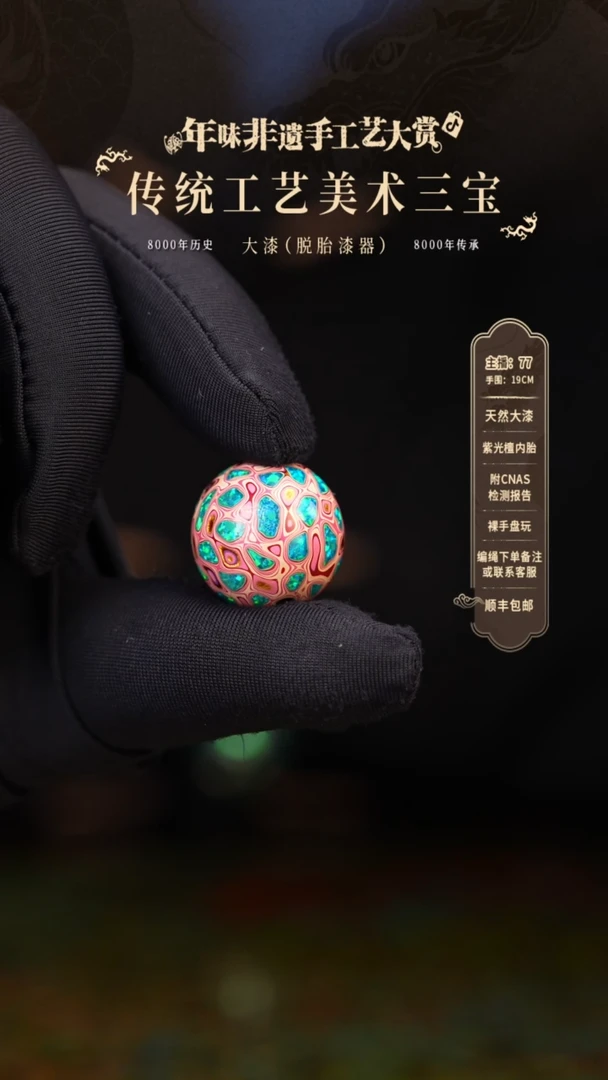 【闪购商品】大漆单珠/1.5cm   271