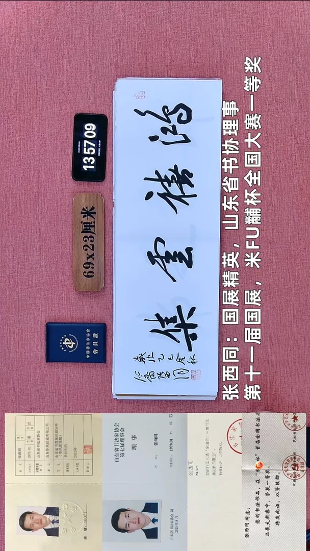 书法61          张老师书法作品