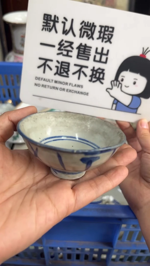 瓷器江***馆【不退不换直播闪购】瓷器微瑕介意勿拍