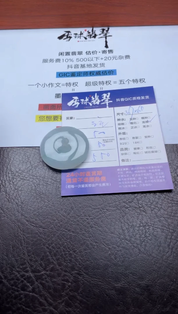 颈饰未镶嵌翡翠19561206041