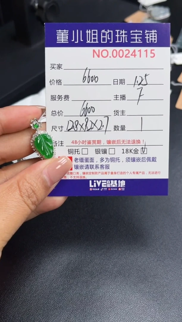 【闪购商品】翡翠吊坠(不含链)18K金镶嵌吊坠
