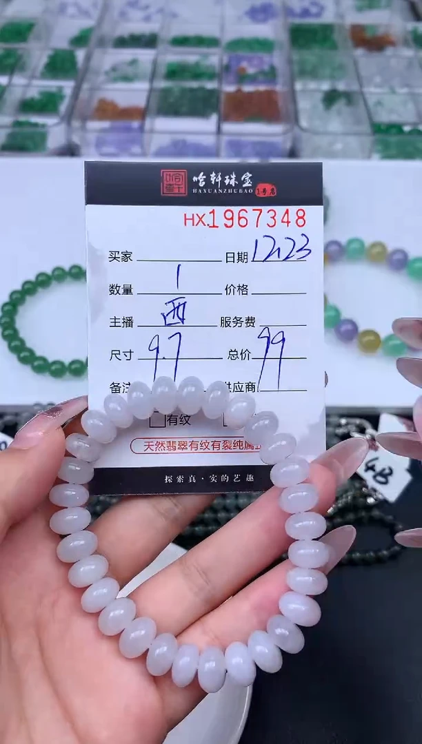 未镶嵌挂件翡翠哈轩 手串1（有纹有裂）