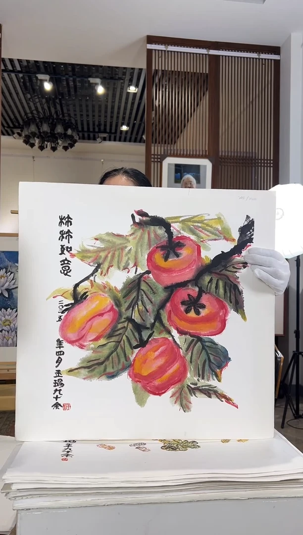 版画耿玉琨名章限量版画S