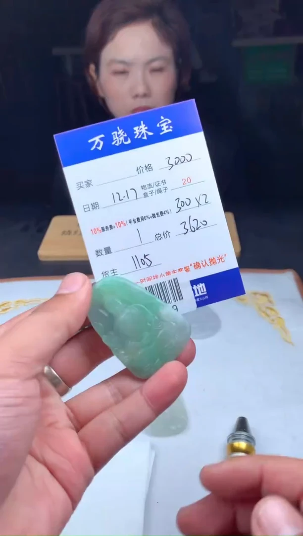 未镶嵌定制翡翠敖***. B041529