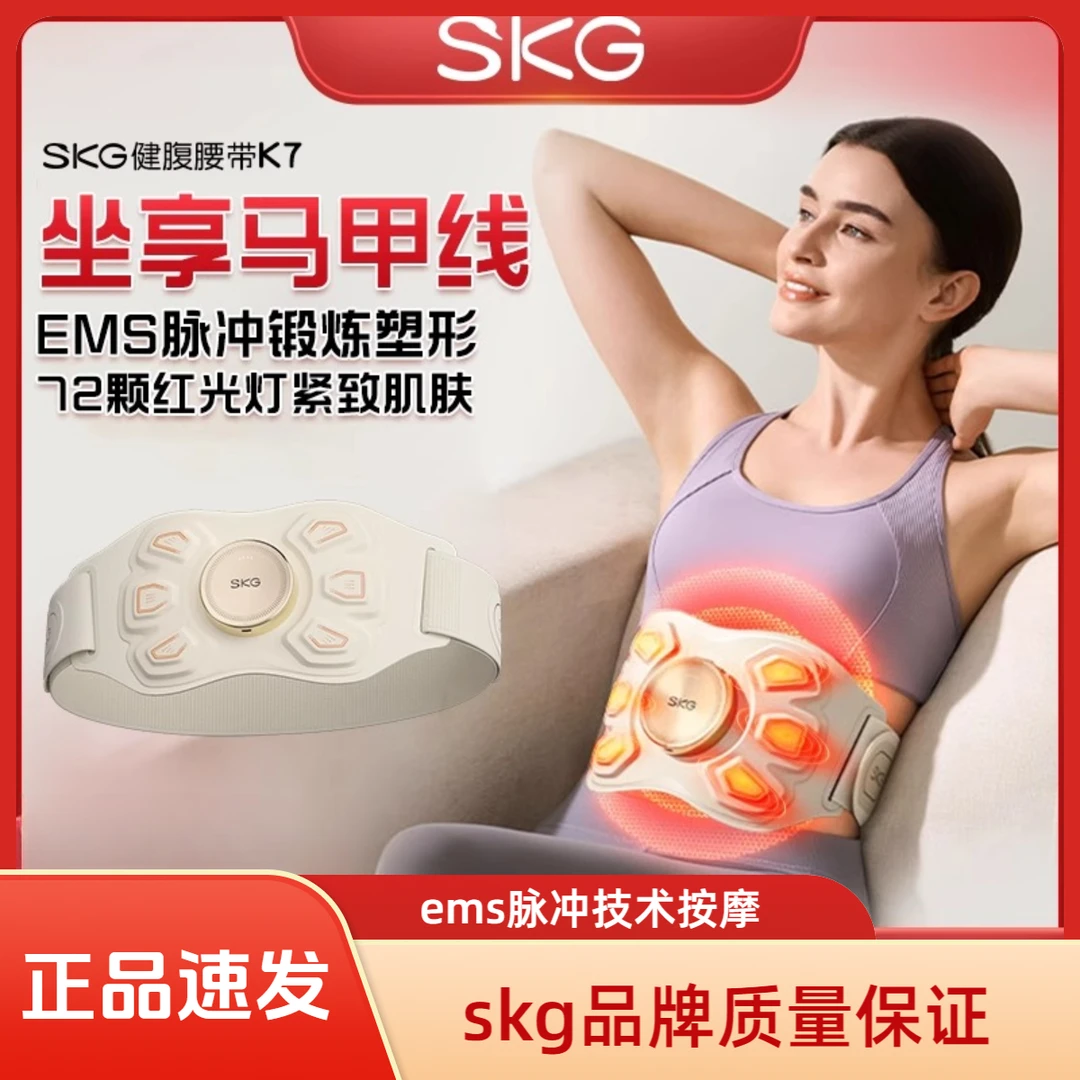SKG健腹腰带K7甩脂机腹部腰部按摩器肚子腰带健身仪送父母送爱人