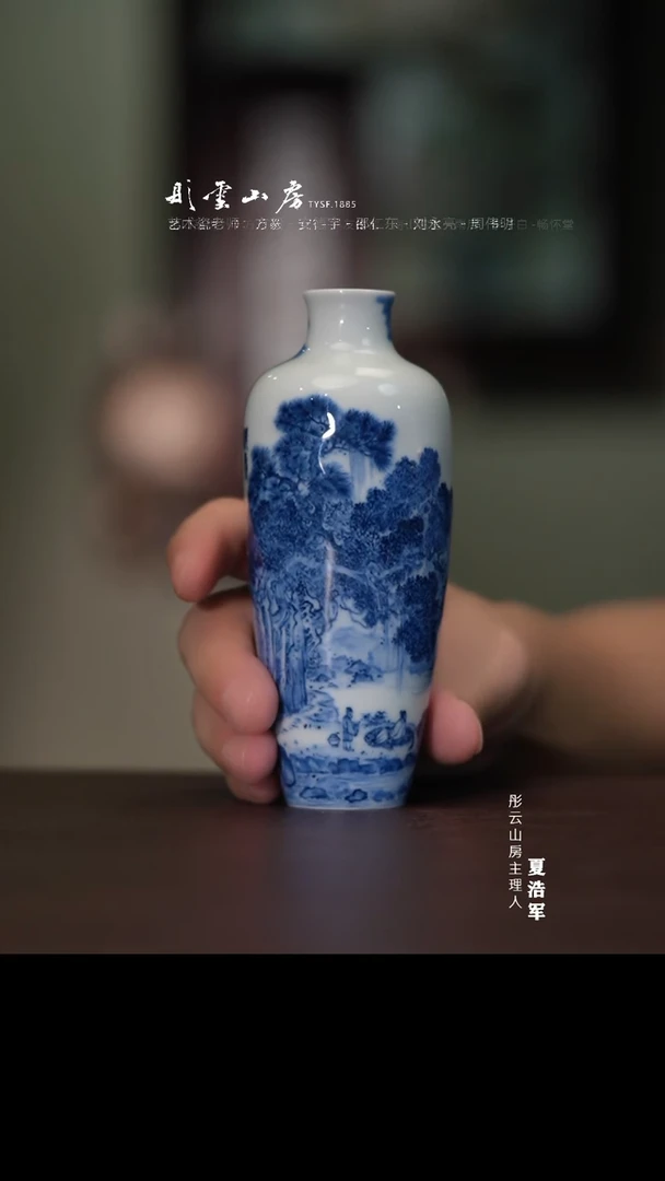 瓷片周伟明青花山水观瀑小瓶