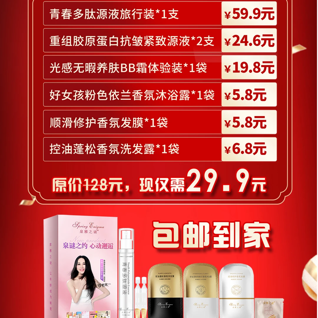 泉雅之谜（BB霜高阶逆龄  焕发新生）