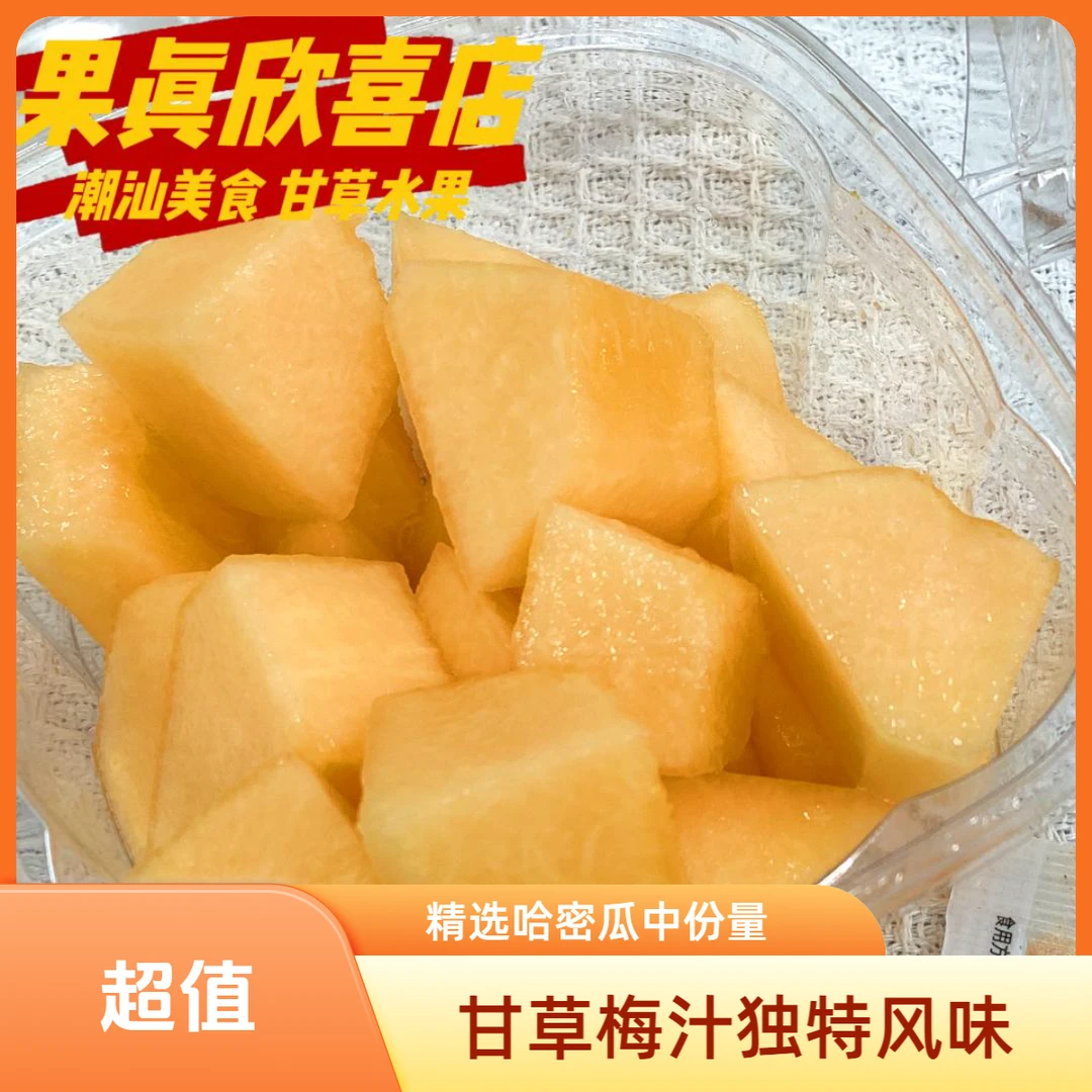 果切甘草梅汁哈密瓜中份(不淋甘草酸梅汁下单记得备注)
