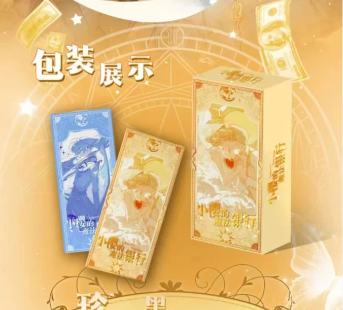 【拆盒】【平拆】魔卡少女樱小樱的魔法银行系列金钞系列卡牌盲盒代拆