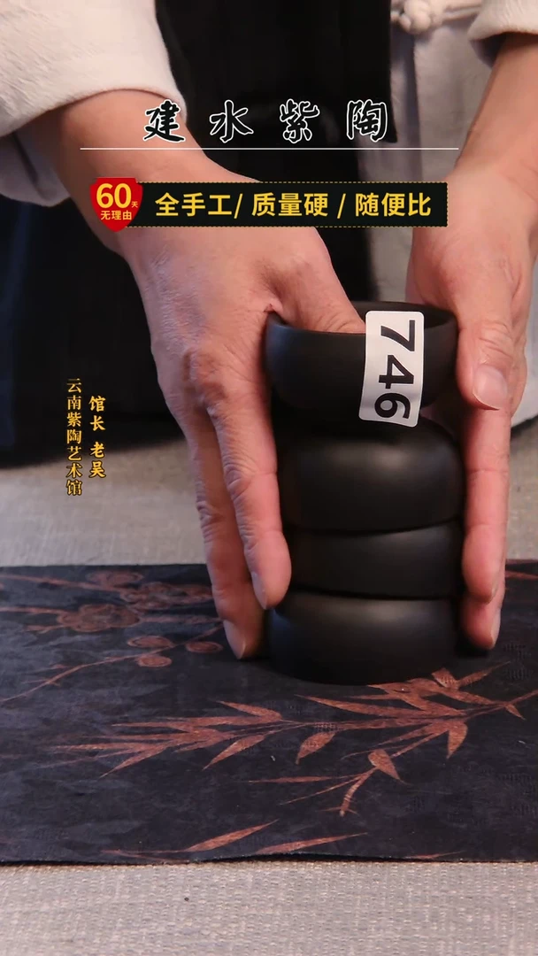 江*建水紫陶放漏杯4个 /746