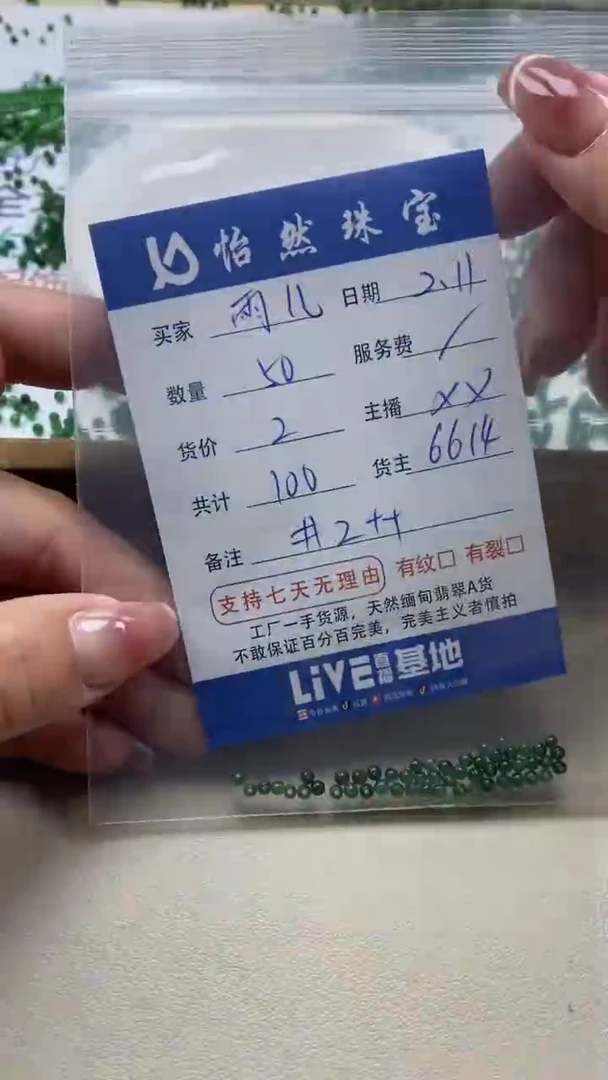 【闪购商品】翡翠手串未镶嵌雨儿卡2++（50/2）