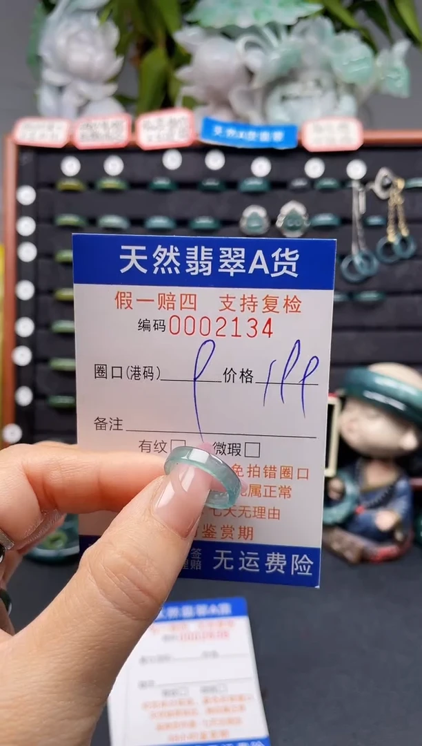 未镶嵌戒指翡翠9*2134