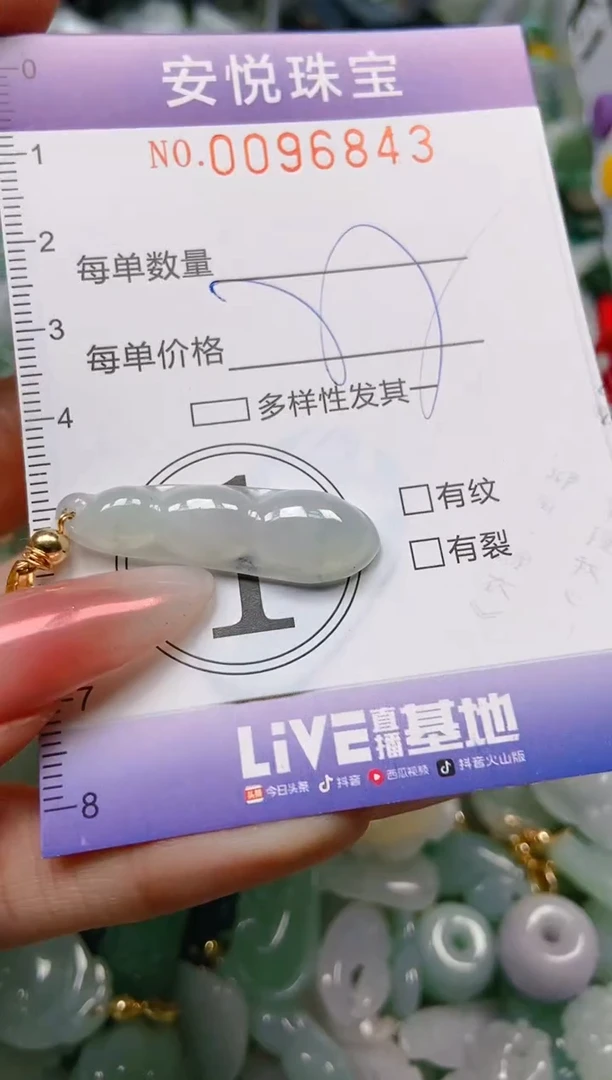 【闪购商品】翡翠颈饰未镶嵌闪购0096843