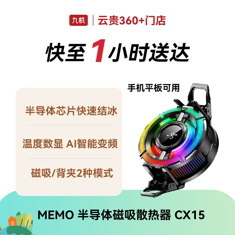 MEMO 半导体MagSafe磁吸手机平板通用散热器 CX15 手机玩游戏直播发热降温散热