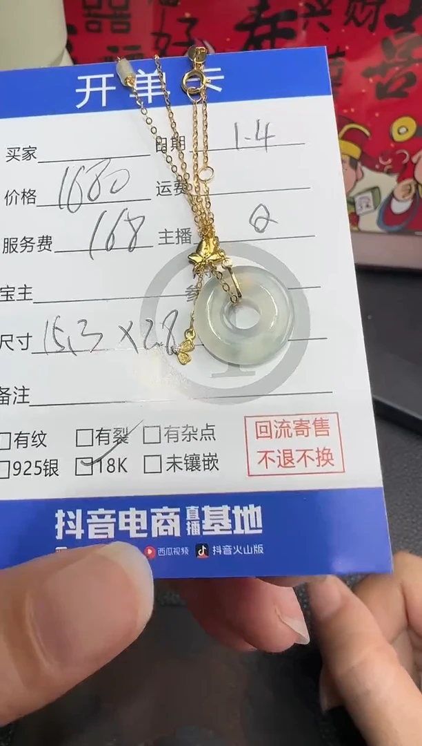 套链18K金镶嵌翡翠莉**i甜甜圈8556