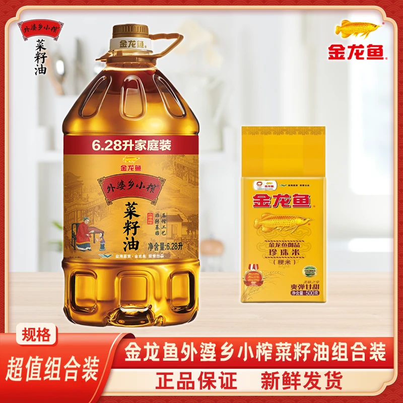 金龙鱼食用油外婆乡小榨菜籽油6.28L+御品珍珠米500g压榨非转s