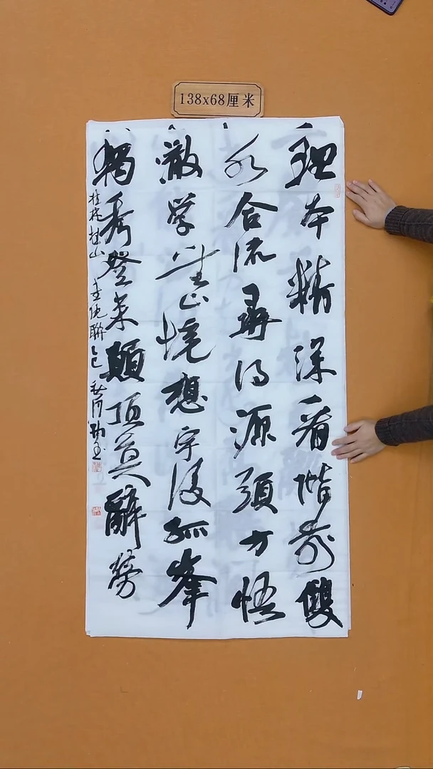 书法周纳玉 山西 书法硕S 13届届展 68*138 八平尺