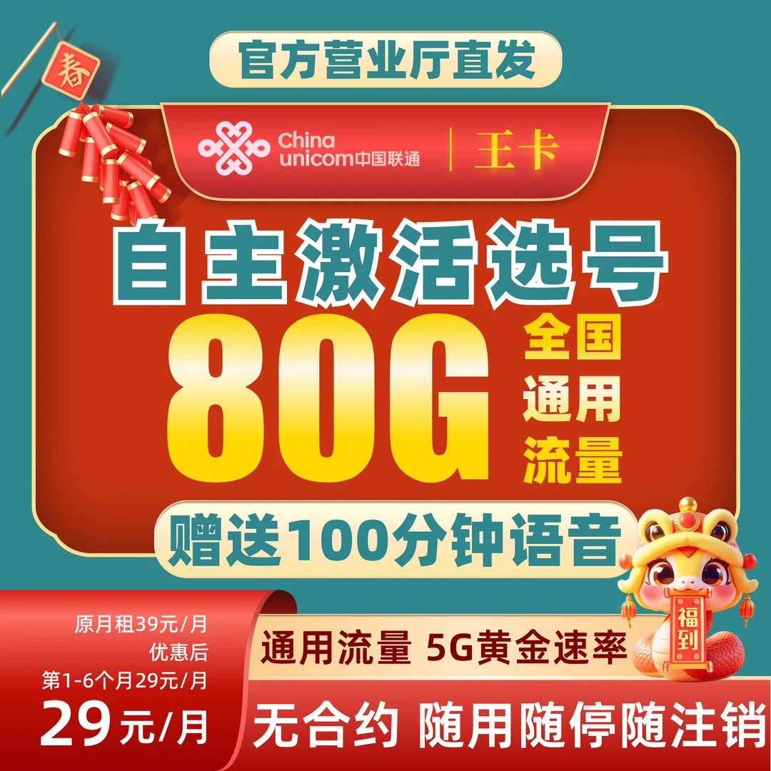 联通流量卡不限速电话卡全国通用流量手机卡优惠套餐低月租王卡C3