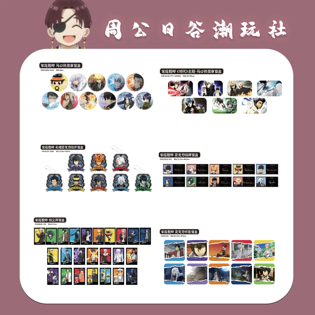 【家庭教师】 快闪店 上海站 场贩 徽章 挂件 拍立得 杯垫 盲盒代拆