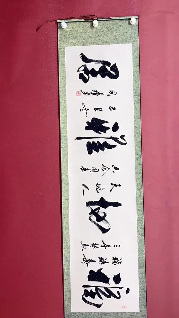 书法福地雅居  六尺对开卷轴姚国璋