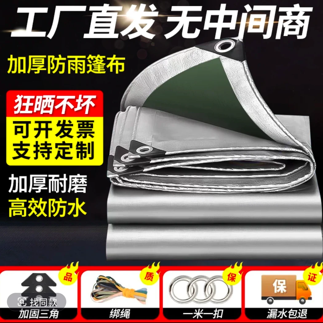 【夏季必备】防晒防雨篷布加厚防雨水布篷布雨布防水布防雨布遮阳布