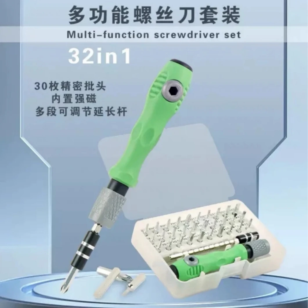 32合一多功能螺丝刀套装手机拆机工具电脑电器维修工具精密物维修
