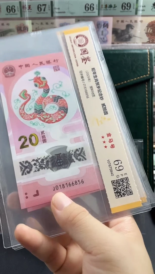 塑料蛇钞金马满号69分 独5