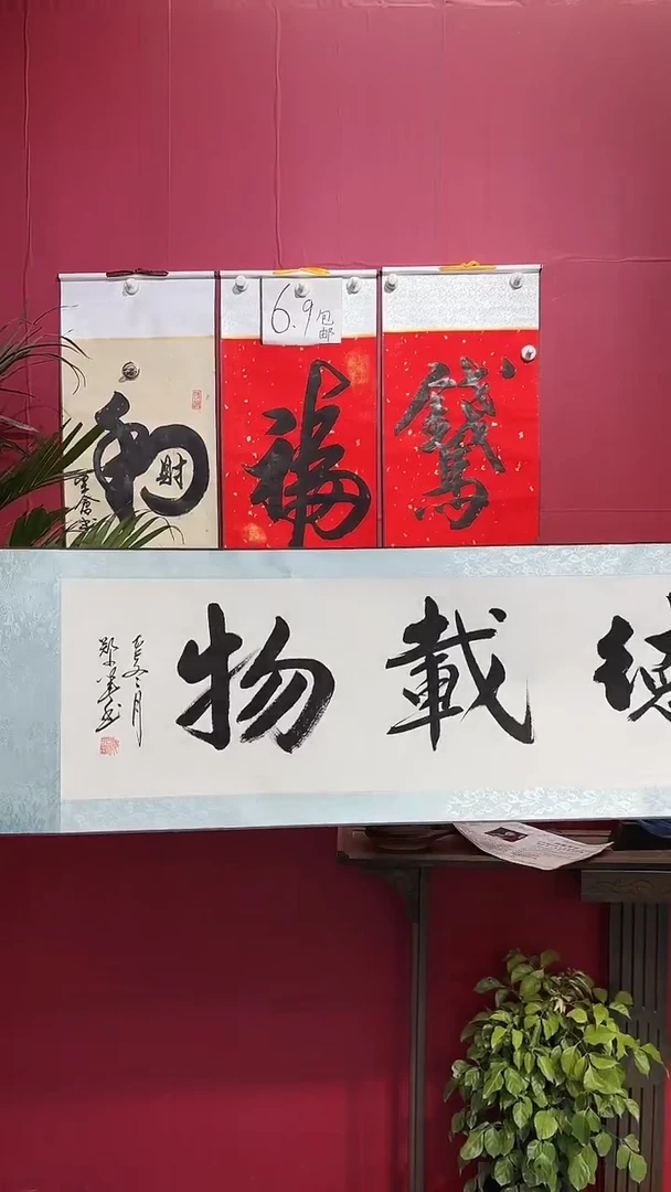 书法闪购商品横轴厚德载物小