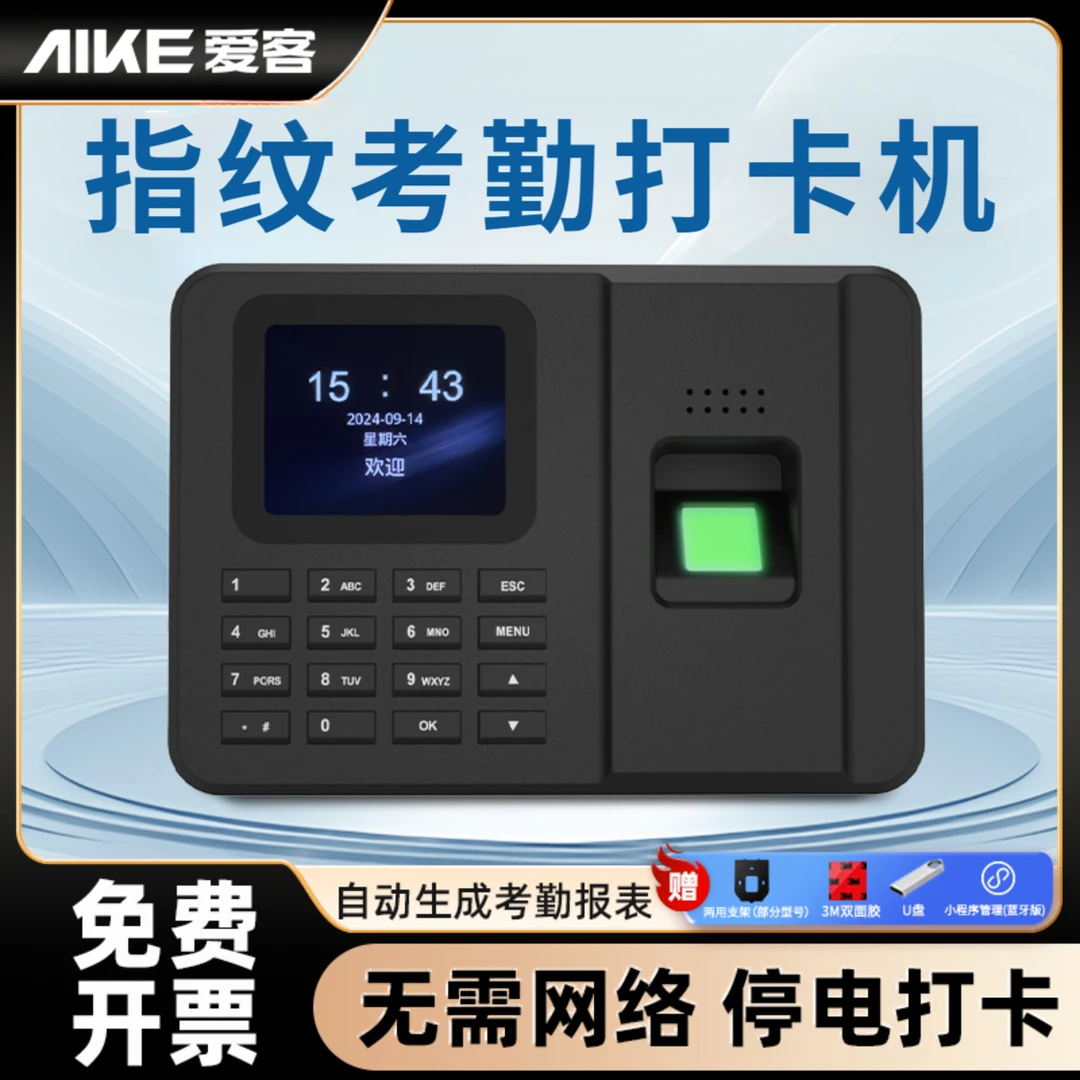 爱客打卡机考勤机员工上下班人脸识别指纹打卡机签到打卡考勤机