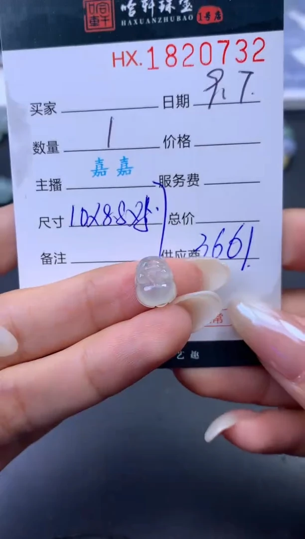 未镶嵌挂件翡翠哈轩 挂件1